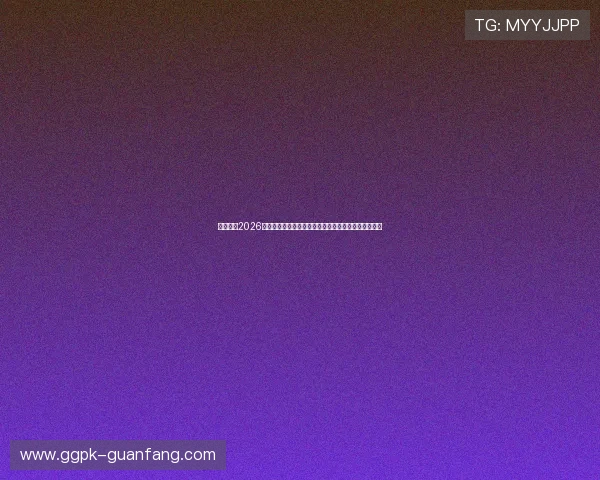 亚博体育2026世界杯精彩瞬间集锦，回顾每一场激烈对决的精彩瞬间